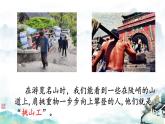 部编版语文四年级第七单元 25《挑山工》课件1 (1)