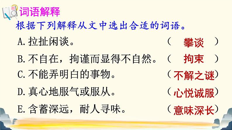 部编版语文四年级第七单元 25《挑山工》课件1 (3)07