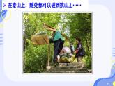 部编版语文四年级第七单元 25《挑山工》课件1 (4)