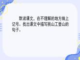 部编版语文四年级第七单元 25《挑山工》课件1 (4)