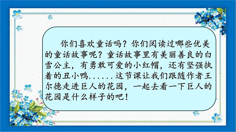 部编版语文四年级第七单元  27  《巨人的花园》课件 (6)第2页