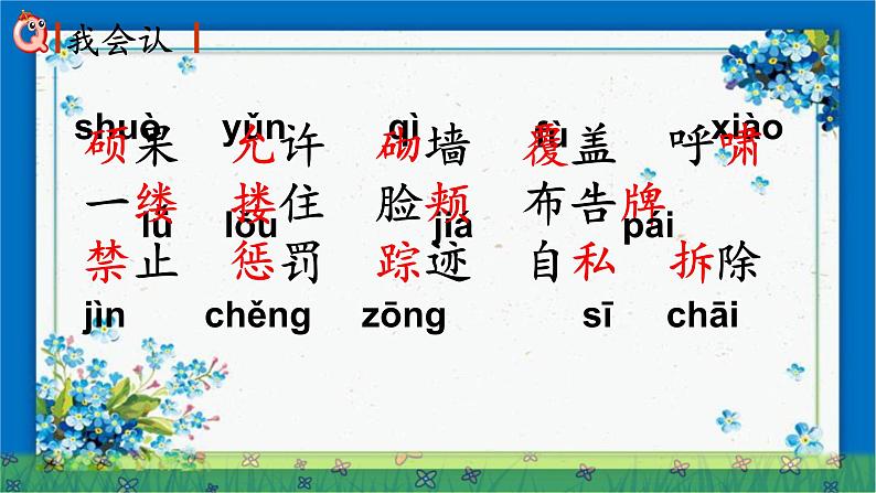 部编版语文四年级第七单元  27  《巨人的花园》课件 (6)第5页