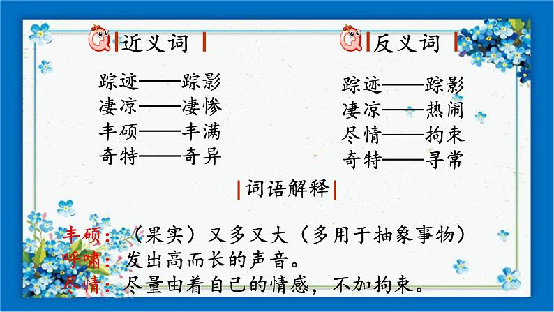 部编版语文四年级第七单元  27  《巨人的花园》课件 (6)06