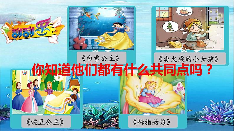 部编版语文四年级第七单元  28  《海的女儿》课件 (2)02