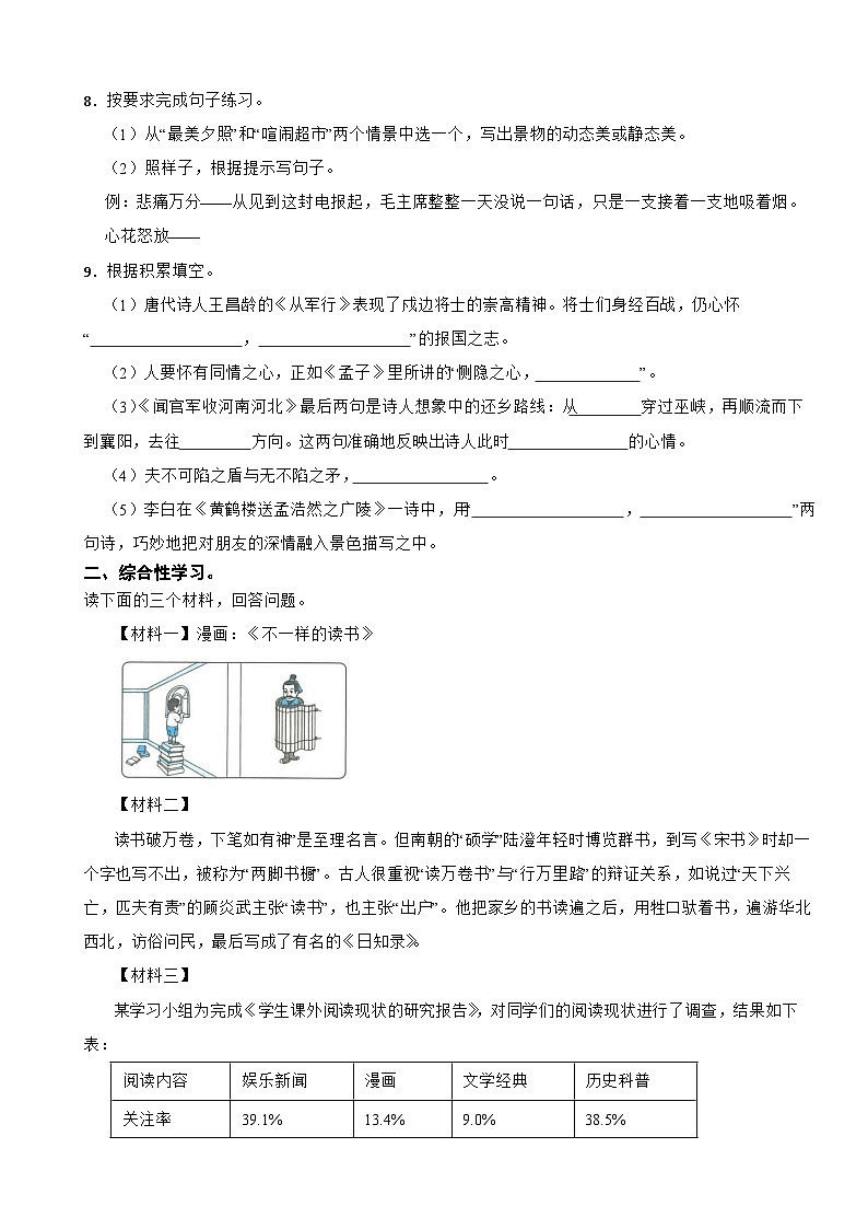湖北省十堰市竹山县2022-2023学年五年级下学期语文期末考试试卷第2页