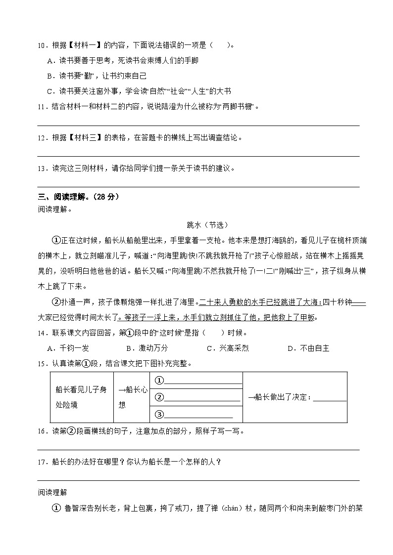 湖北省十堰市竹山县2022-2023学年五年级下学期语文期末考试试卷第3页