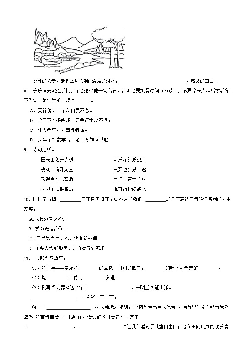 河北省保定市涿州市2022-2023学年四年级下学期语文期末教学质量监测试卷第2页