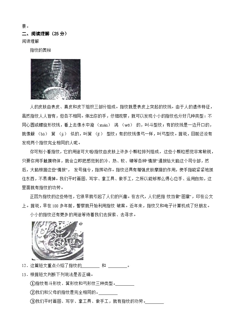 河北省保定市涿州市2022-2023学年四年级下学期语文期末教学质量监测试卷第3页