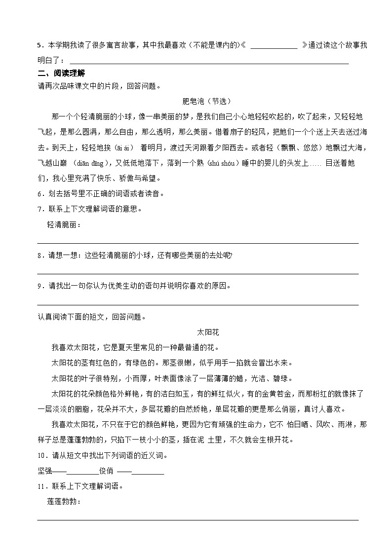 河北省唐山市滦南县2022-2023学年三年级下学期语文期末质量调研试卷第2页