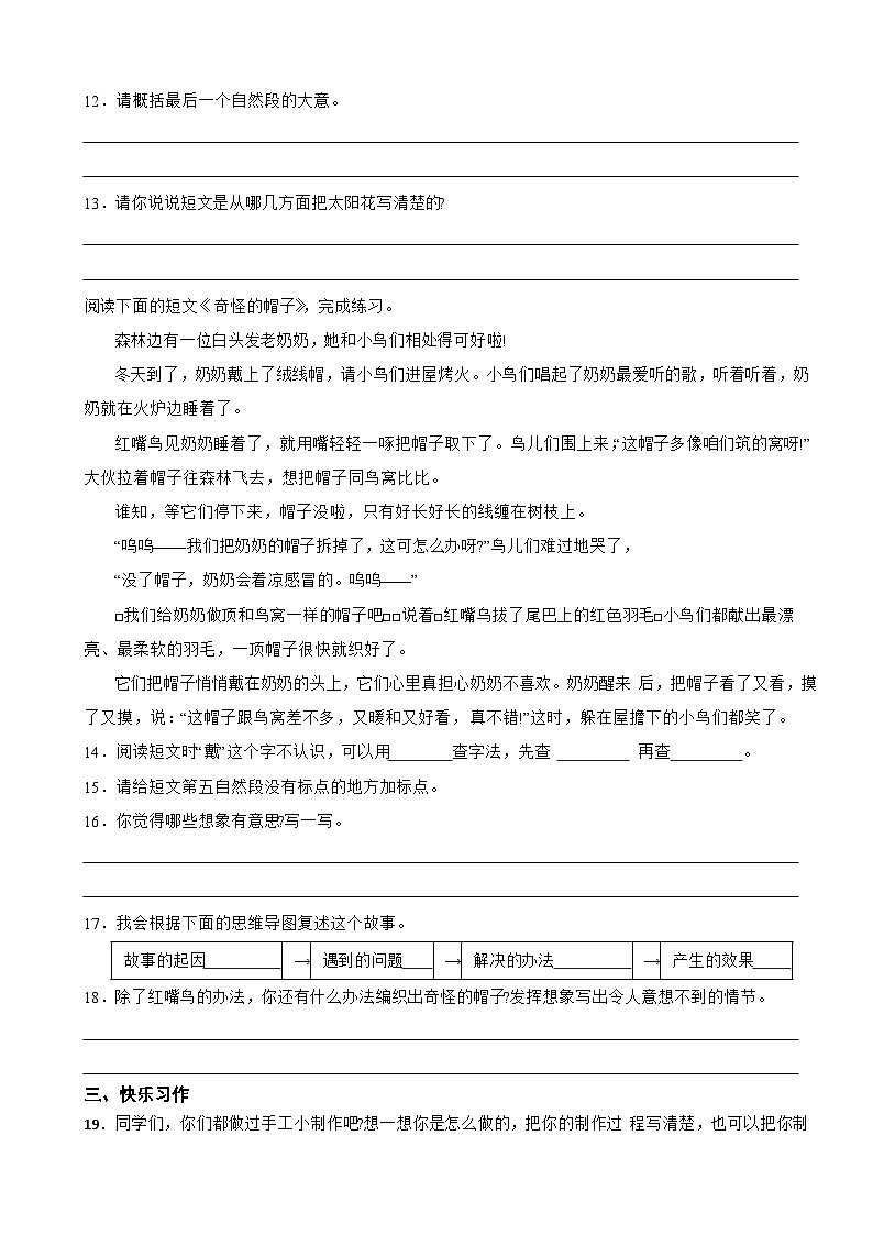 河北省唐山市滦南县2022-2023学年三年级下学期语文期末质量调研试卷第3页