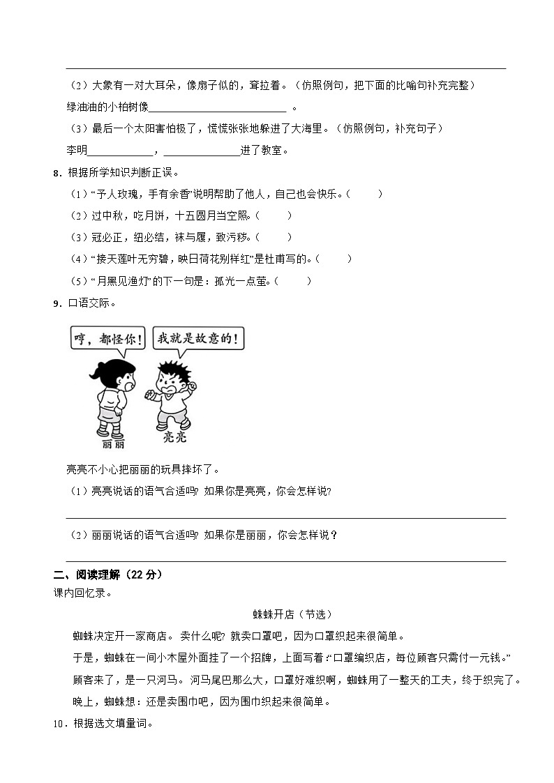 河北省衡水市深州市2022-2023学年二年级下学期语文期末试卷02