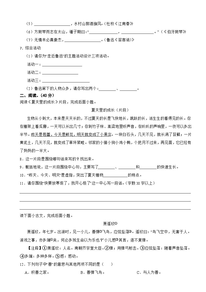 河北省沧州市黄骅市2023-2024六年级上学期语文期末试卷第2页