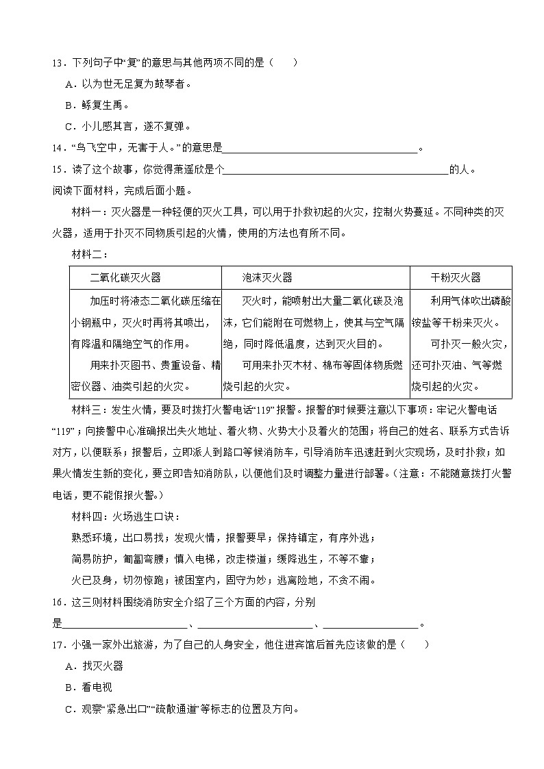 河北省沧州市黄骅市2023-2024六年级上学期语文期末试卷第3页