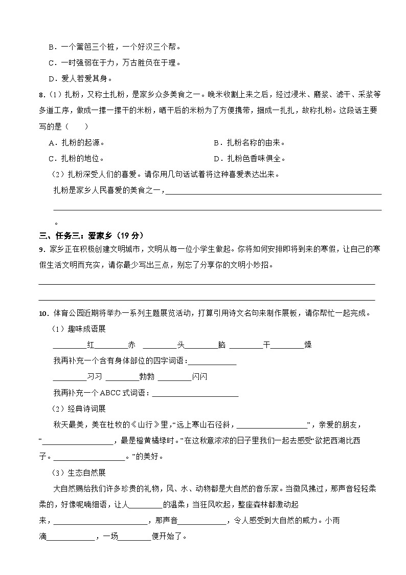 江西省宜春市袁州区2023-2024学年三年级上学期语文期末试卷02