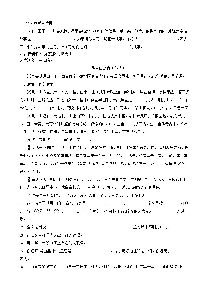 江西省宜春市袁州区2023-2024学年三年级上学期语文期末试卷03
