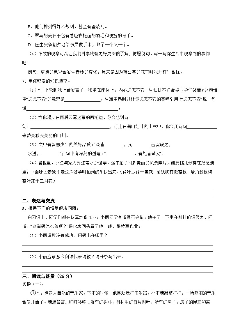 河北省邯郸市武安市2023-2024学年三年级上学期语文期末综合素质检测试卷02