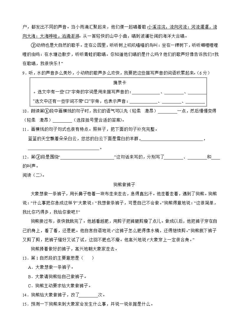 河北省邯郸市武安市2023-2024学年三年级上学期语文期末综合素质检测试卷03