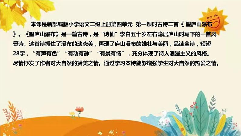 新部编版小学语文二年级上册古诗二首《 登鹳雀楼 》说课稿附反思含板书和课后练习及答案和知识点汇总课件PPT04