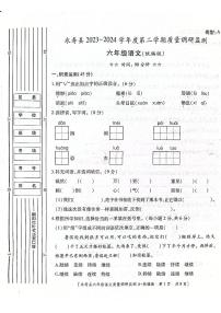 01，陕西省咸阳市永寿县2023-2024学年六年级下学期期中语文试题