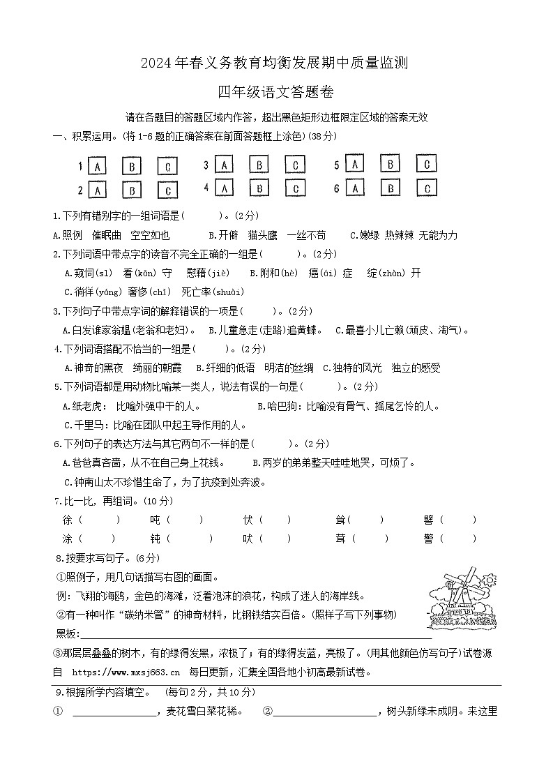 05，湖北省恩施土家族苗族自治州宣恩县2023-2024学年四年级下学期5月期中语文试题第1页