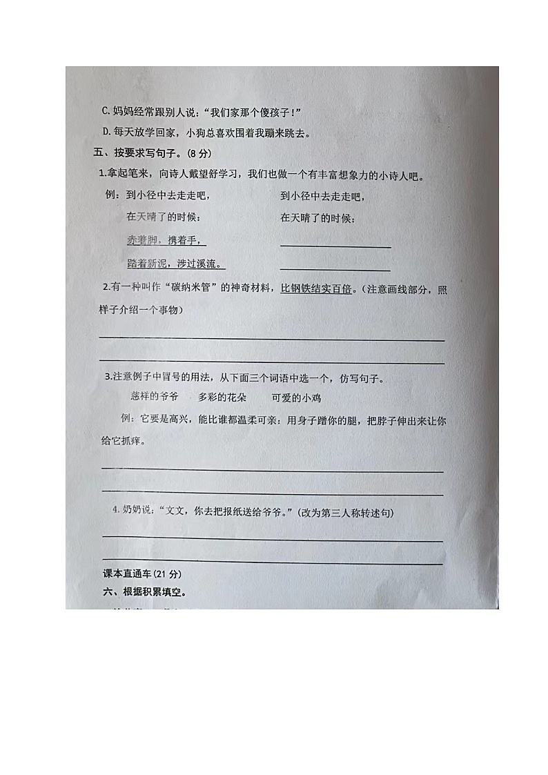 05，山东省烟台莱阳市2023-2024学年四年级下学期期中考试语文试题第3页