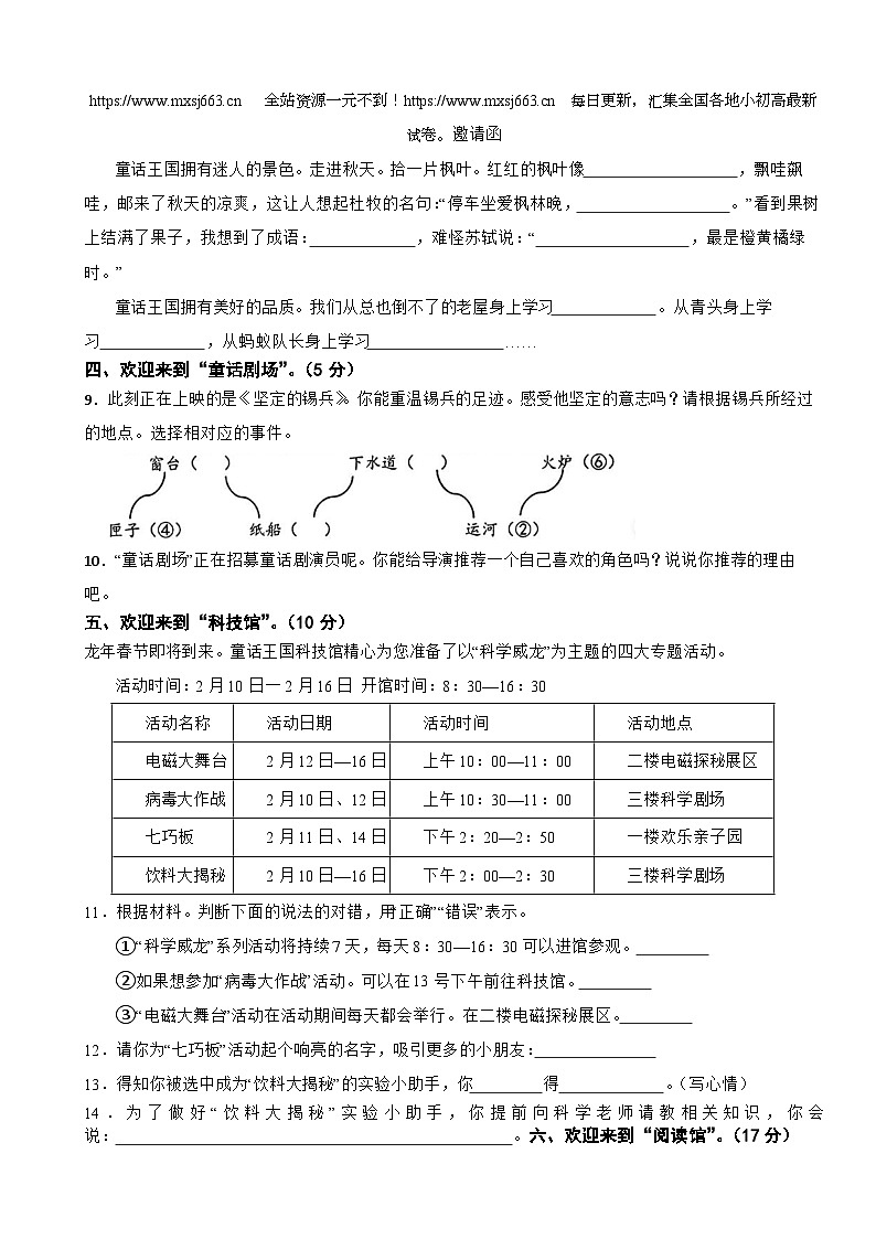 07，安徽省合肥市经开区2023-2024学年三年级上学期期末检测语文试卷第2页
