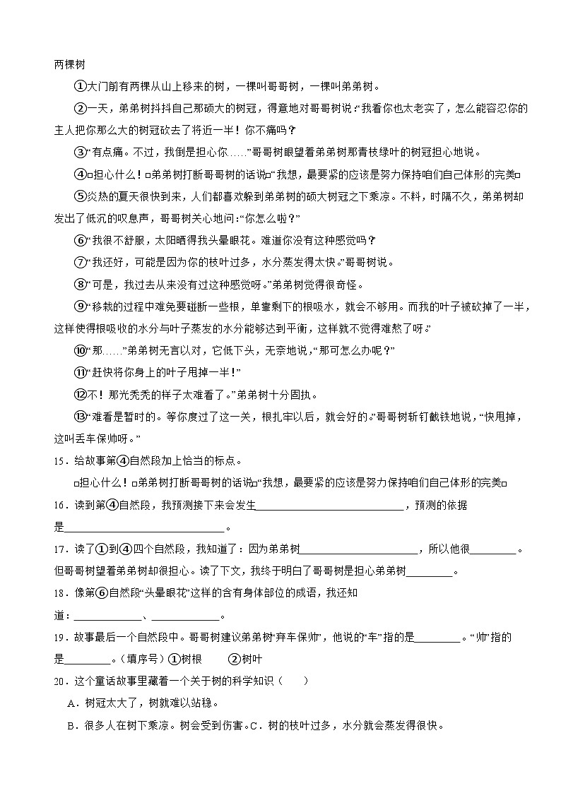 07，安徽省合肥市经开区2023-2024学年三年级上学期期末检测语文试卷第3页