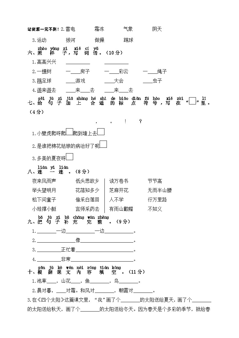 广东省汕头市龙湖区2022-2023学年一年级下学期期末测试语文试题02