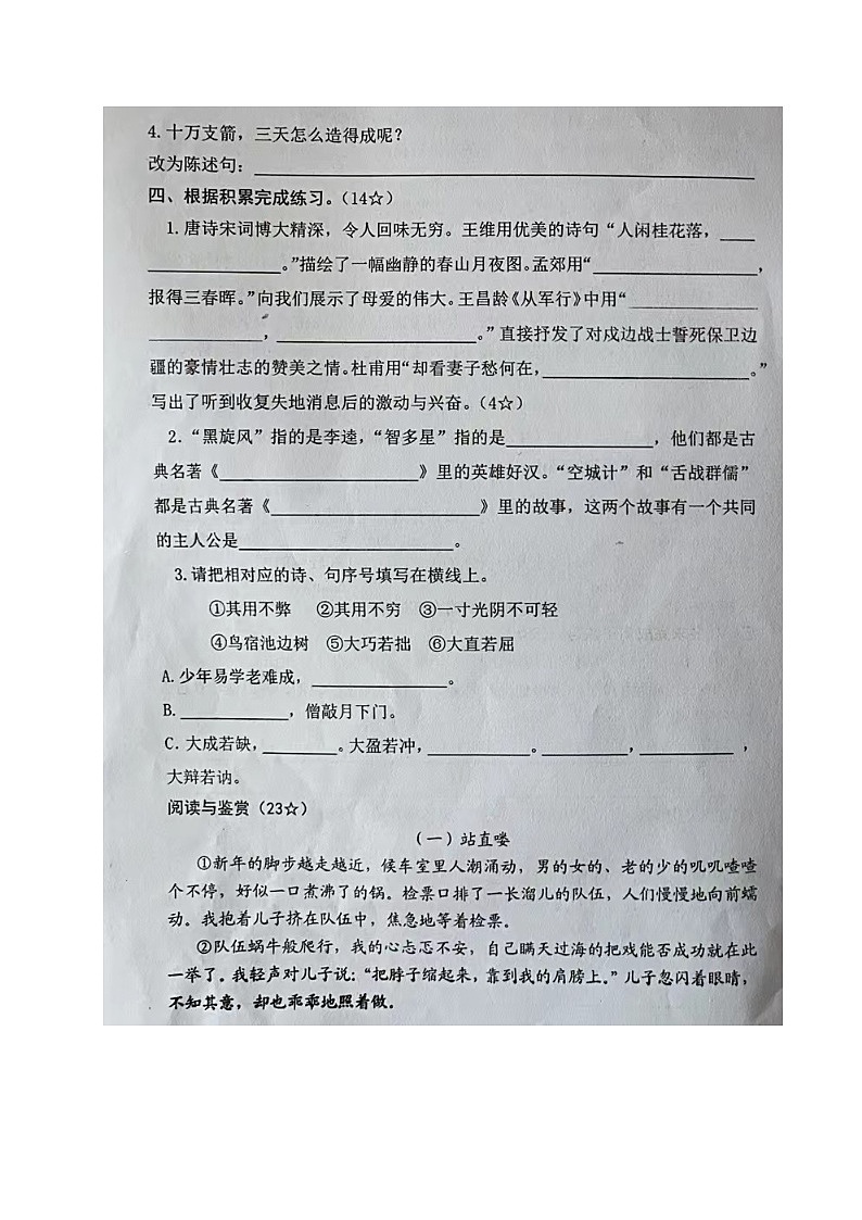 07，山东省烟台莱阳市2023-2024学年五年级下学期期中考试语文试题第3页