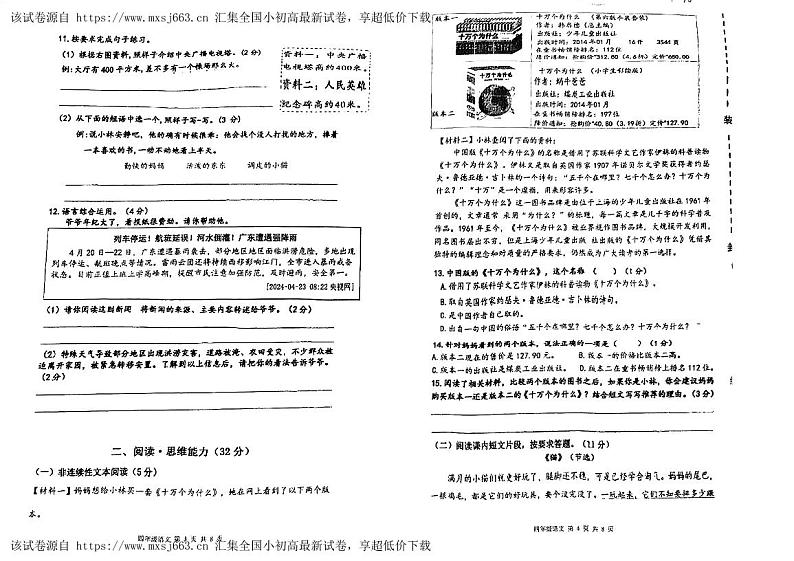 10，广东省江门市蓬江区农林双朗小学2023-2024学年四年级下学期期中考试语文试题第2页