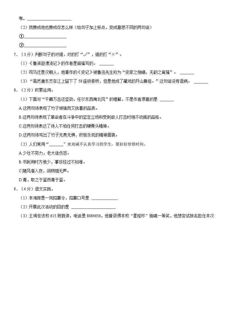 11，广东省东莞市南城街道2023-2024学年六年级下学期期中考试语文试题02