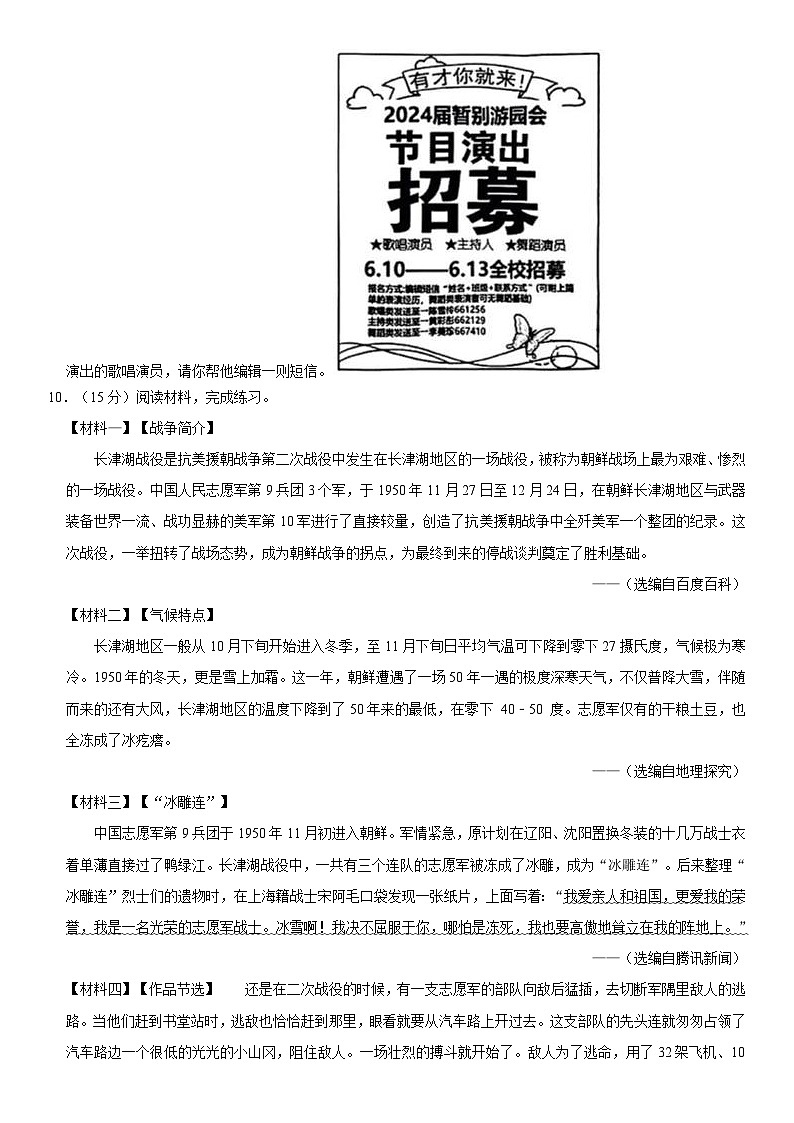 11，广东省东莞市南城街道2023-2024学年六年级下学期期中考试语文试题03