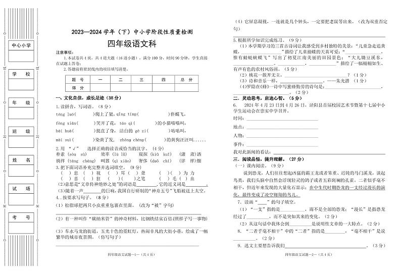 12，陕西省咸阳市泾阳县2023-2024学年四年级下学期期中阶段性质量检测语文试卷01