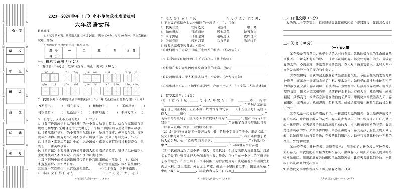14，陕西省咸阳市泾阳县2023-2024学年六年级下学期期中阶段性质量检测语文试卷第1页