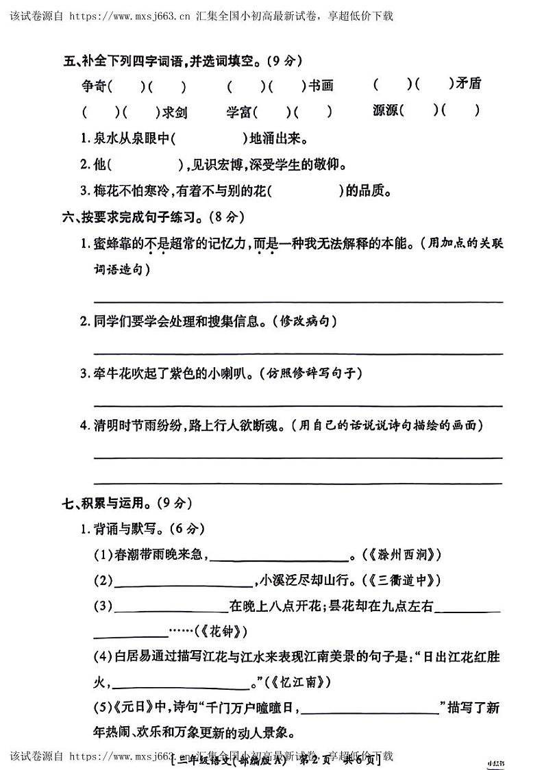 陕西省咸阳市永寿县张贺小学2023-2024学年三年级下学期期中语文试题02