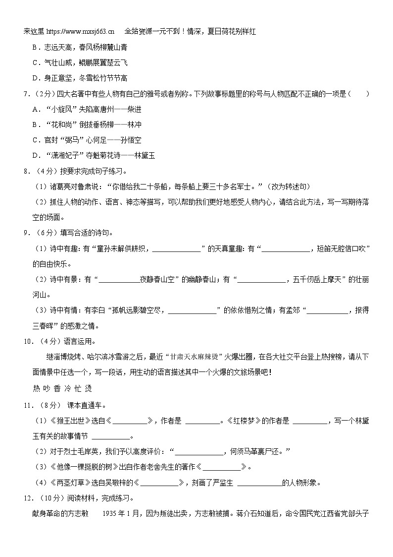 19，河南省郑州经济技术开发区2023-2024学年五年级下学期期中语文调研试卷第2页