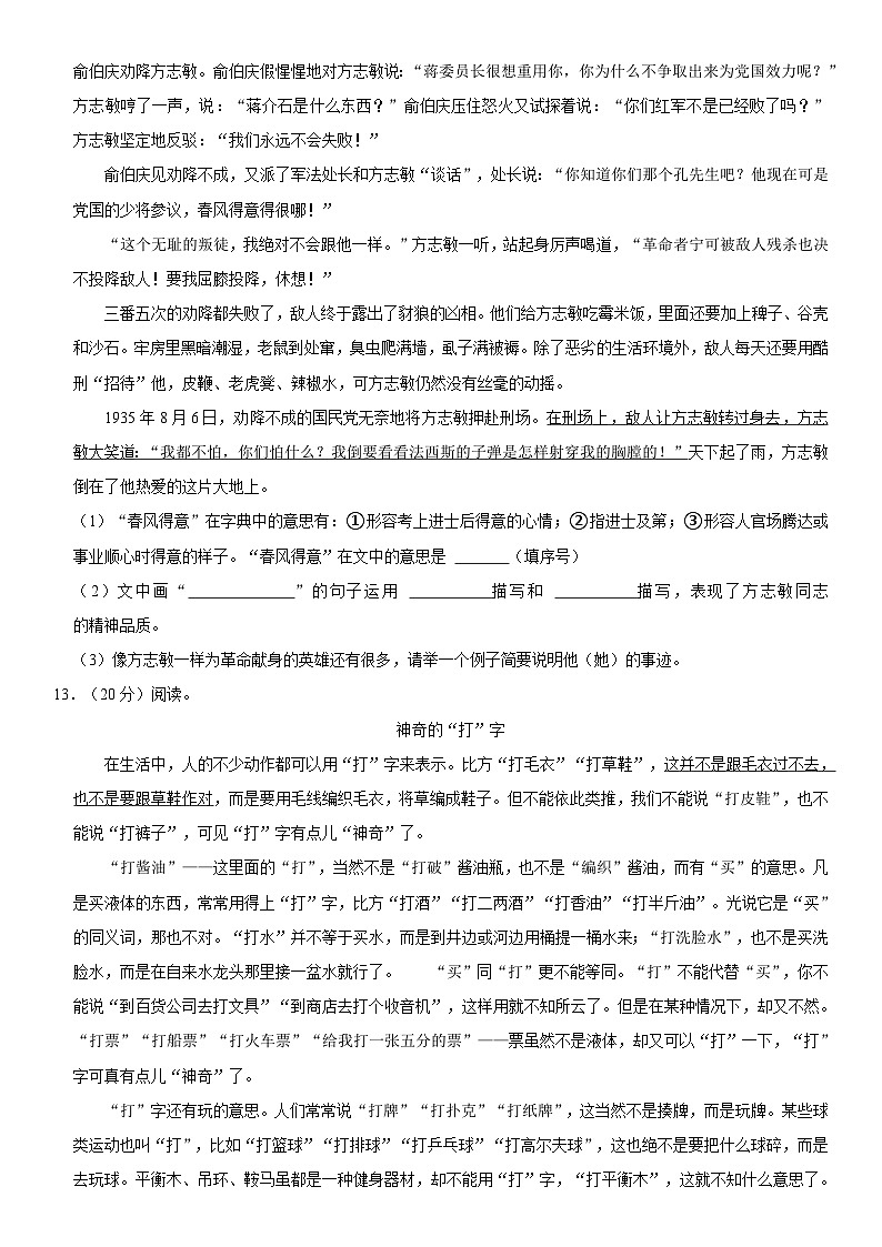 19，河南省郑州经济技术开发区2023-2024学年五年级下学期期中语文调研试卷第3页