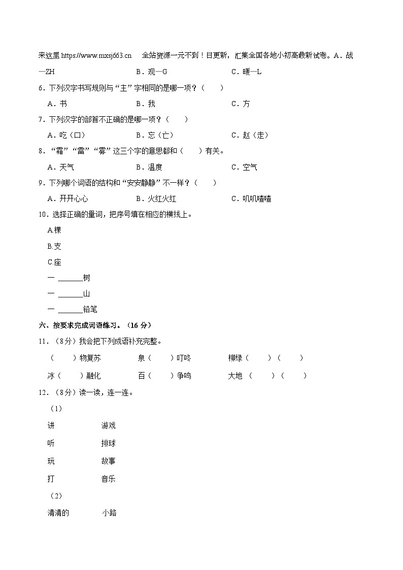 25，福建省莆田市涵江区三江口镇2023-2024学年一年级下学期期中考试语文试题第2页