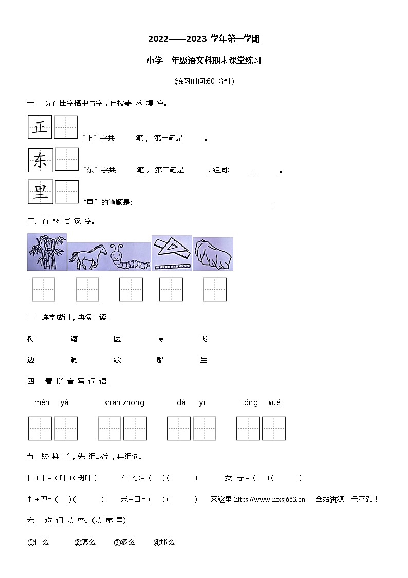 福建省福州市闽清县2022-2023学年一年级上学期期末自测语文试卷01
