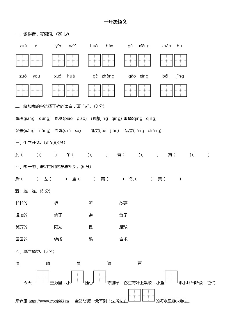 甘肃省天水市秦安县兴国镇第一小学2022-2023学年一年级下学期4月期中语文试题第1页