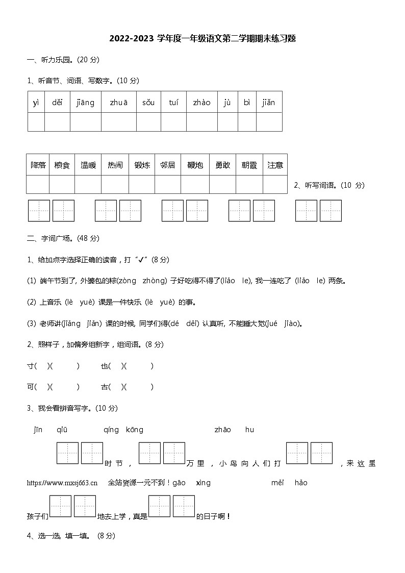 广东省江门市新会区会城镇平山小学2022-2023学年一年级下学期6月期末语文试题01
