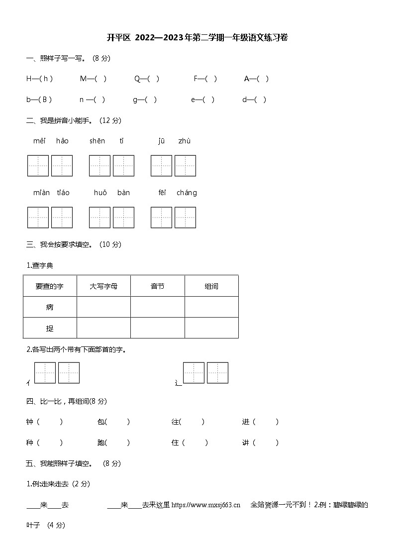 河北省唐山市开平区2022-2023学年一年级下学期期末测试语文试卷第1页