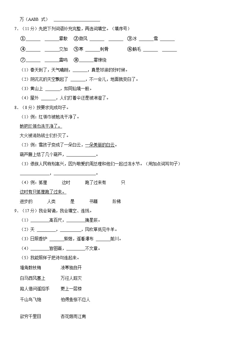河南省平顶山市鲁山县2023-2024学年二年级上学期期末语文试卷02