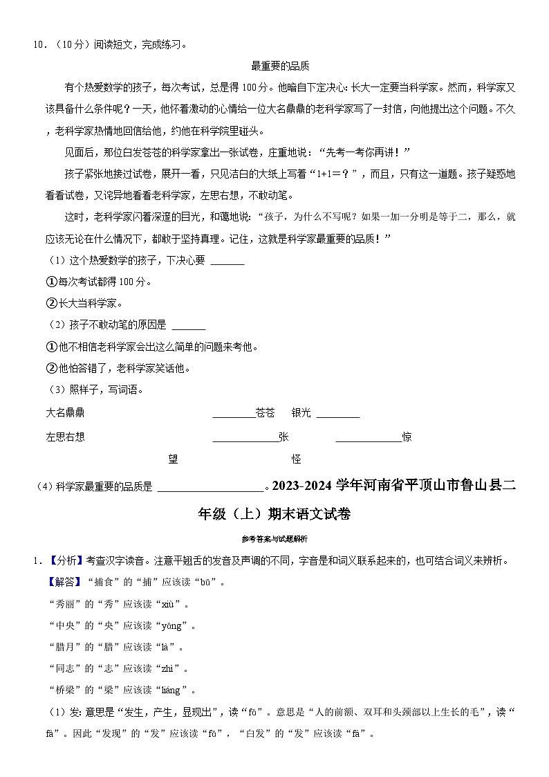 河南省平顶山市鲁山县2023-2024学年二年级上学期期末语文试卷03