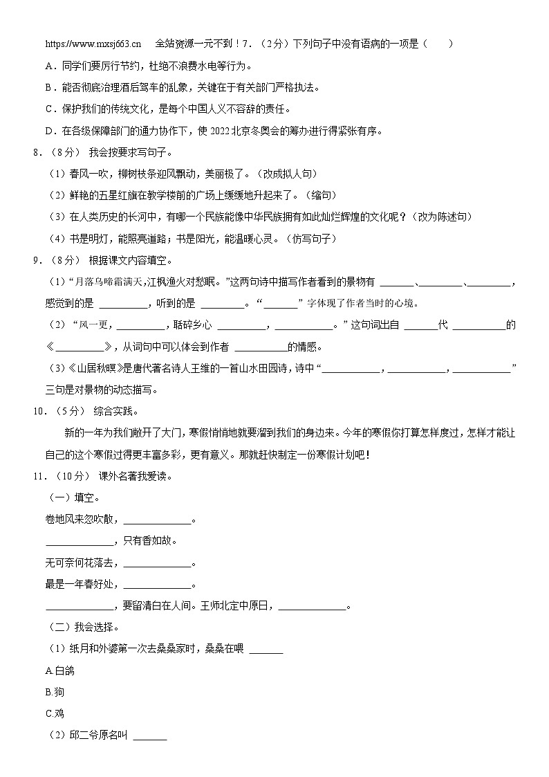河南省驻马店市汝南县2023-2024学年五年级上学期期末语文试卷第2页