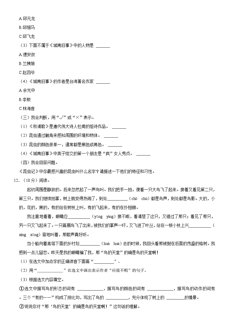 河南省驻马店市汝南县2023-2024学年五年级上学期期末语文试卷第3页