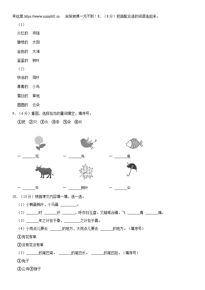 河南省驻马店市新蔡县2023-2024学年一年级上学期期末语文试卷第2页