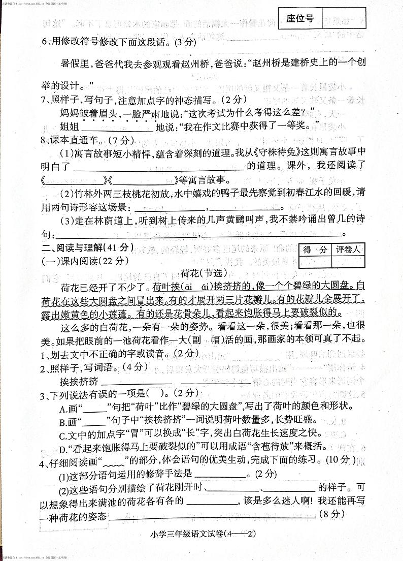 辽宁省朝阳市北票市2023-2024学年三年级下学期期中语文试卷第2页
