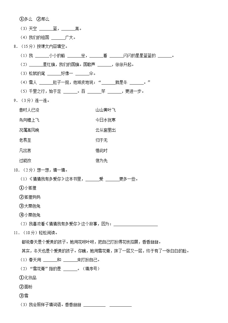 山东省青岛市2023-2024学年一年级上学期期末语文试卷第2页