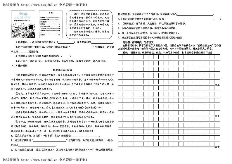 山东省青岛市浮山后片区2023-2024学年三年级下学期期中考试语文试卷第2页